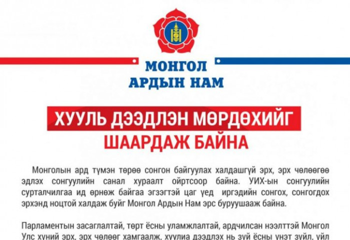 МАН Ж.ЭРДЭНЭБАТ,Н.НОМТОЙБАЯР НАРЫН АСУУДЛААР ШААРДЛАГА ХҮРГҮҮЛЛЭЭ