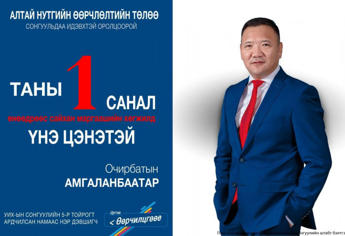 Ардчиллын нэрийг барьсан алтны “дээрэмчин”, “оргодол” хоёроор Алтай дутлаа гэж үү