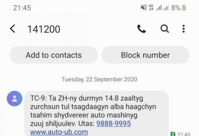 Автомашинаа ачуулсан бол хаана хандах вэ? 