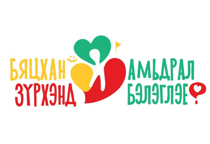 ЗҮРХ МАРТАХГҮЙ...