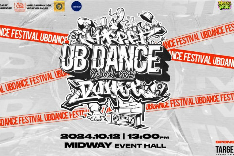 “Ub dance” олон улсын чөлөөт бүжгийн фестиваль болно