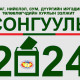 Хөвсгөл аймгийн Бүрэнтогтох, Жаргалант, Чандмань-Өндөр сумдад бие даагч олонх болжээ