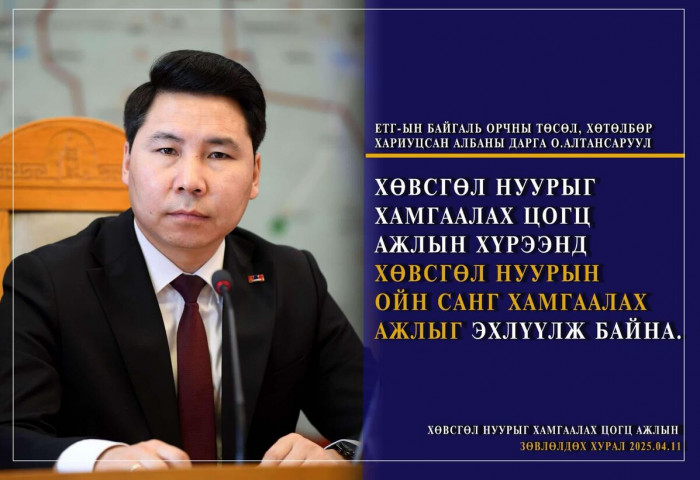 Хөвсгөл нуурыг хамгаалах цогц ажлын хүрээнд Хөвсгөл нуурын ойн санг хамгаалах ажлыг эхлүүллээ