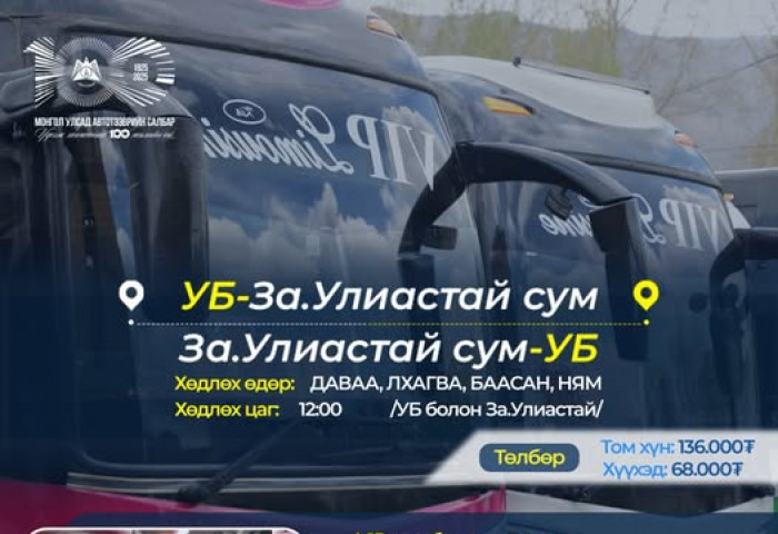 Завхан аймгийн Улиастай чиглэлд vip автобус үйлчилж эхэллээ