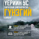 СЭРЭМЖЛҮҮЛЭГ: Борооны ус 16 см өндөр үерлэхэд хүнийг урсгах хүчтэй байдаг