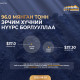 “Эрдэнэс Тавантолгой” ХК 96.0  мянган тонн эрчим хүчний нүүрс арилжлаа