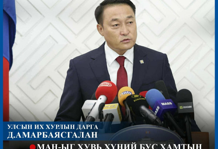 Д.Амарбаясгалан: МАН-ыг хувь хүний бус хамтын удирдлагын байгууллага хэвээр хадгалахын төлөө дэвшиж байна
