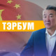 С.Ганбаатар гишүүнээ гөлгөө сайн төөрүүлэхгүй дээ...