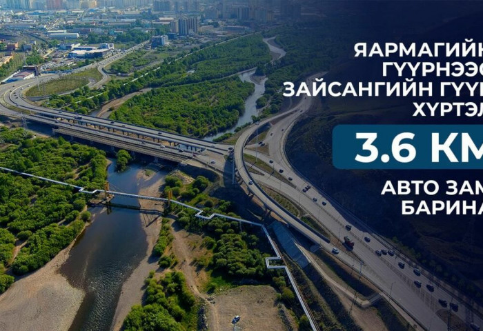 Яармагийн гүүрнээс Зайсангийн гүүр хүртэл шинээр 3.6 км авто зам барина