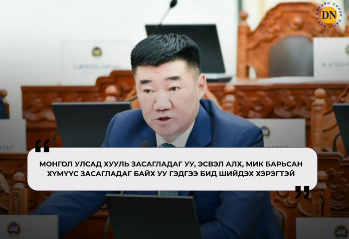 С.Бямбацогт: Би өргөсөн тангаргаасаа няцаагүй гишүүдийн нэг