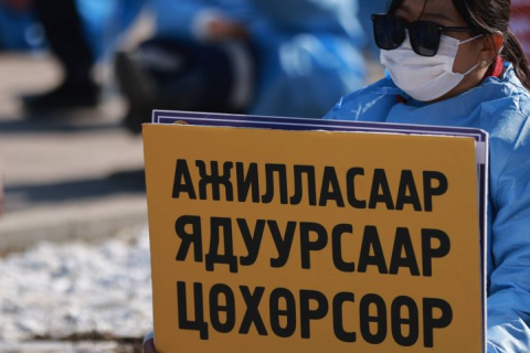 Эрүүл мэндийн салбарын ажилтнууд ажил хаялт зарлахаа мэдэгдлээ Эрүүл мэндийн салбарын ажилтнууд ажил хаялт зарлахаа мэдэгдлээ
