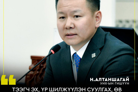 Н.Алтаншагай: Гэр бүл бологсод нь угийн бичгийг хөтлөх заалтыг зайлшгүй оруулах шаардлагатай