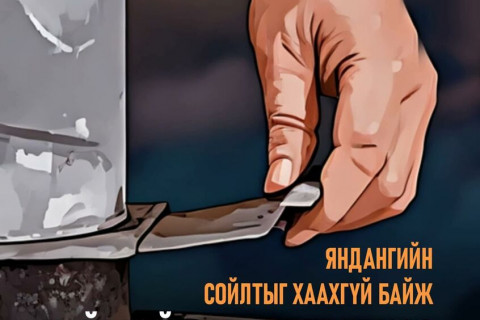 Хайртай дотны хүмүүсээ угаарын хийн эрсдлээс хамгаалаарай