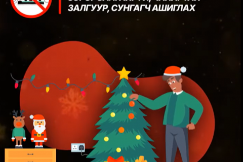 Гэрлэн чимэглэлийн утсыг шалгаж хэрэглэнэ үү