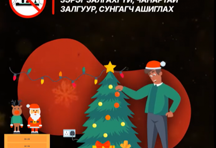 Гэрлэн чимэглэлийн утсыг шалгаж хэрэглэнэ үү