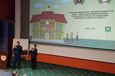 “Гамшгаас хамгаалах мэдлэгтэй байя“ сэдэвт сургалт, дадлага зохион байгуулав