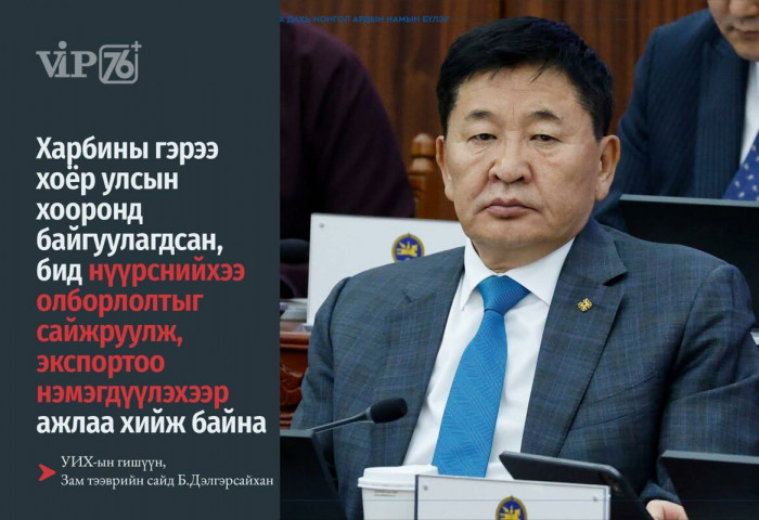 Б.Дэлгэрсайхан: Харбины гэрээ хоёр улсын хооронд байгуулагдсан