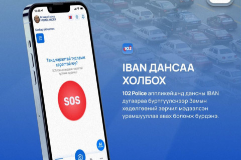 “102” аппликейшнаар зөрчил мэдээлсэн иргэнд торгуулийн урамшууллыг энэ сарын 20-ны дотор олгоно