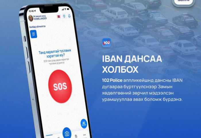 “102” аппликейшнаар зөрчил мэдээлсэн иргэнд торгуулийн урамшууллыг энэ сарын 20-ны дотор олгоно