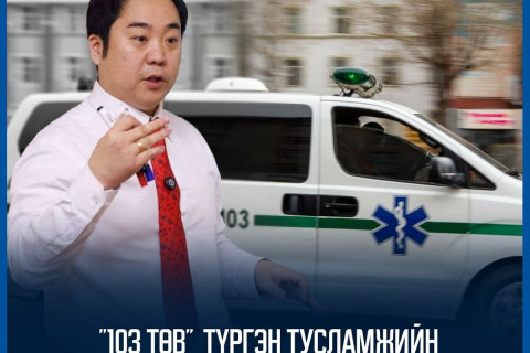 НИТХ-аас Түргэн тусламжийн төвийн хүчин чадлыг нэмэгдүүлжээ