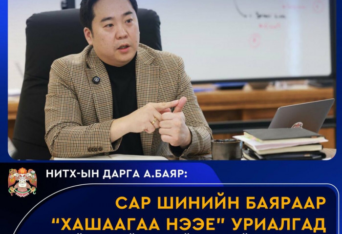 НИТХ-ын дарга А.Баярын “Хашаагаа нээе” уриалгад бүх байгууллага нэгдлээ