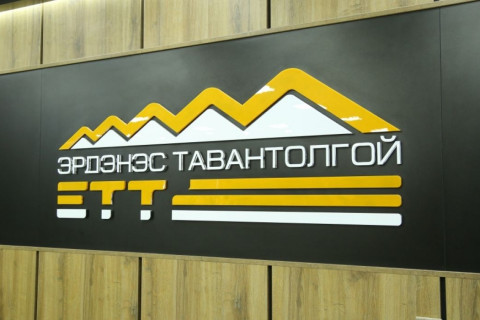 “Эрдэнэс Тавантолгой“ ХК-ийн ногдол ашгийг дөрөвдүгээр сарын 30-ны дотор иргэдэд олгохоор болжээ