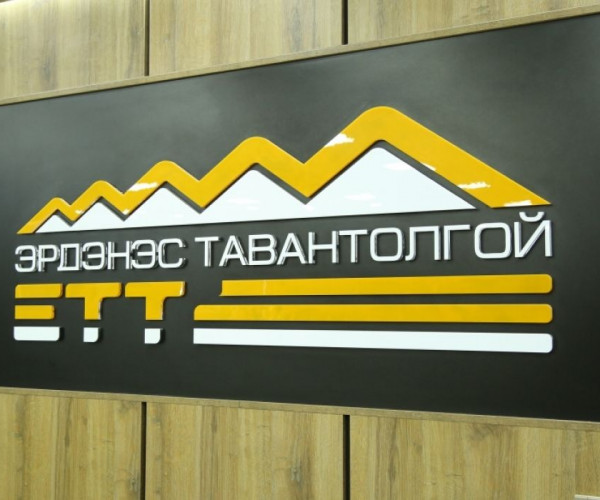 “Эрдэнэс Тавантолгой“ ХК-ийн ногдол ашгийг дөрөвдүгээр сарын 30-ны дотор иргэдэд олгохоор болжээ