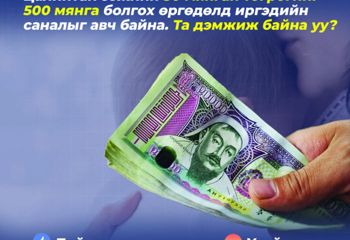 Цалинтай ээжийн ₮50,000-ыг 500,000 болгох өргөдөлд 15,478 иргэн гарын үсэг зуржээ