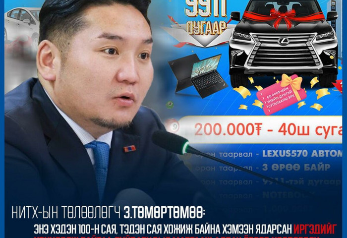 НИТХ-ын төлөөлөгч З.Төмөртөмөө “Шүгэл үлээв”