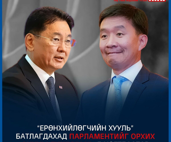 Хууль батлагдлаа бол парламентийг орхих анхны гишүүн бол Д.Цогтбаатар