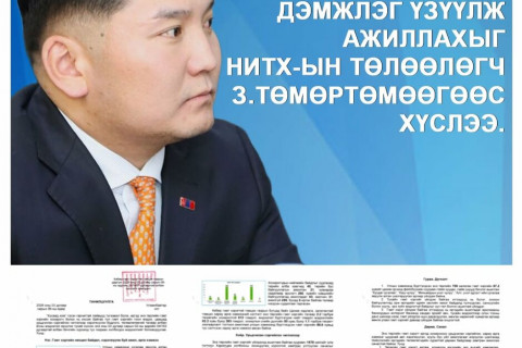 НИТХ-ын төлөөлөгч З.Төмөртөмөөд залилантай холбоотой танилцуулга мэдээлэл хүргүүлжээ