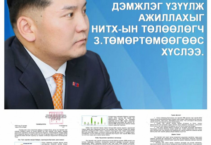 НИТХ-ын төлөөлөгч З.Төмөртөмөөд залилантай холбоотой танилцуулга мэдээлэл хүргүүлжээ