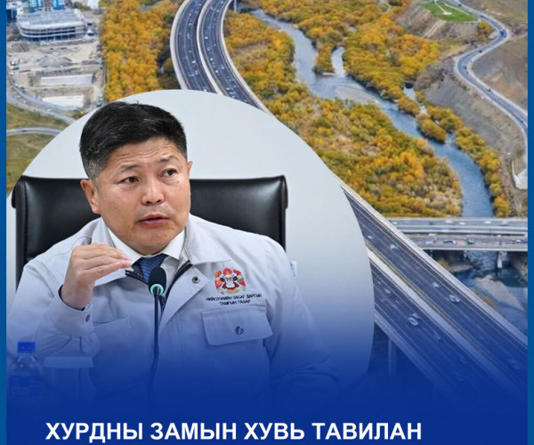 ХУРДНЫ ЗАМЫН ХУВЬ ТАВИЛАН ХААШАА ЭРГЭХ ВЭ