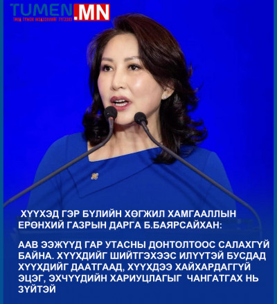 Б.Баярсайхан: Аав ээжүүд гар утасны донтолтоос салахгүй байна