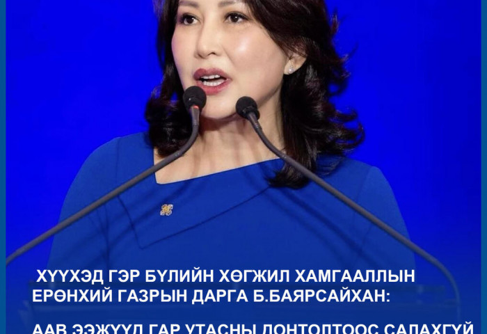 Б.Баярсайхан: Аав ээжүүд гар утасны донтолтоос салахгүй байна
