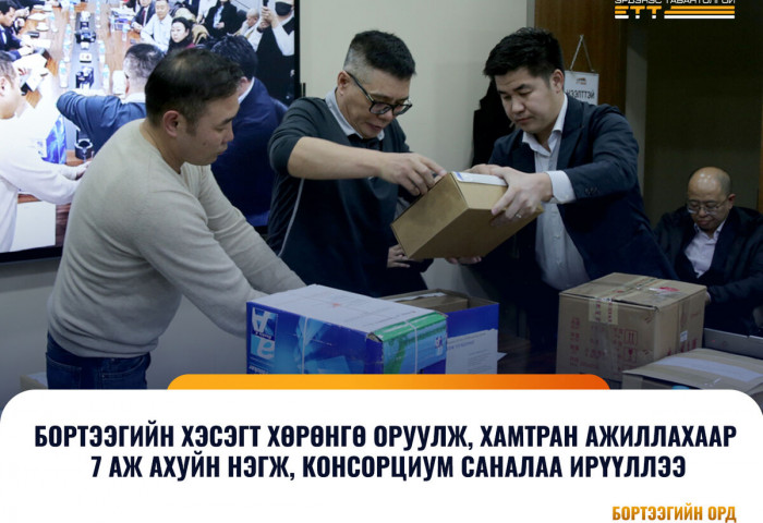 “Эрдэнэс Тавантолгой” ХК: Бортээг хэсэгт дотоод, гадаадын 7 ААН хөрөнгө оруулах санал ирүүлсэн