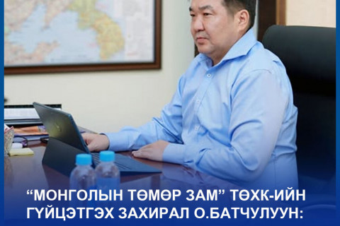 ЧАЙНА ЭНЕРЖИ ГРУППИЙН ТӨЛӨӨЛӨЛТЭЙ УУЛЗАЛТ ХИЙЛЭЭ