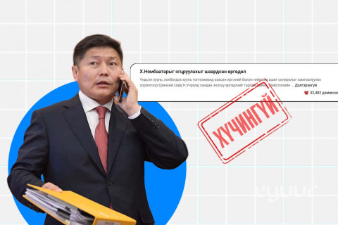 Х.Нямбаатарыг огцруулах гарын үсэг цуглуулсан uih.mn сайт албан бус бөгөөд УИХ хэлэлцэхгүй