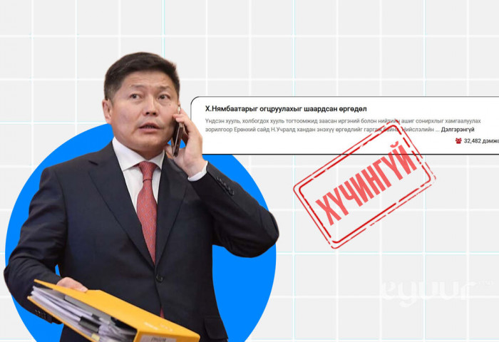 Х.Нямбаатарыг огцруулах гарын үсэг цуглуулсан uih.mn сайт албан бус бөгөөд УИХ хэлэлцэхгүй