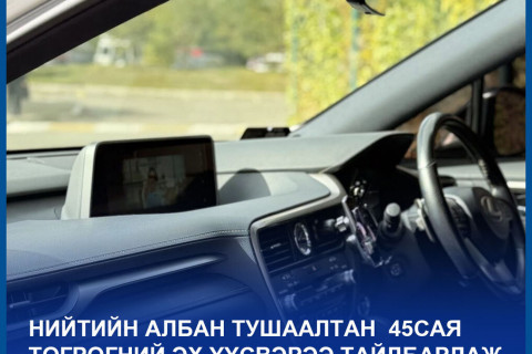 Нийтийн албан тушаалтны хууль ёсны орлого болохоо тайлбарлаж чадаагүй хөрөнгийг улсын орлого болгов