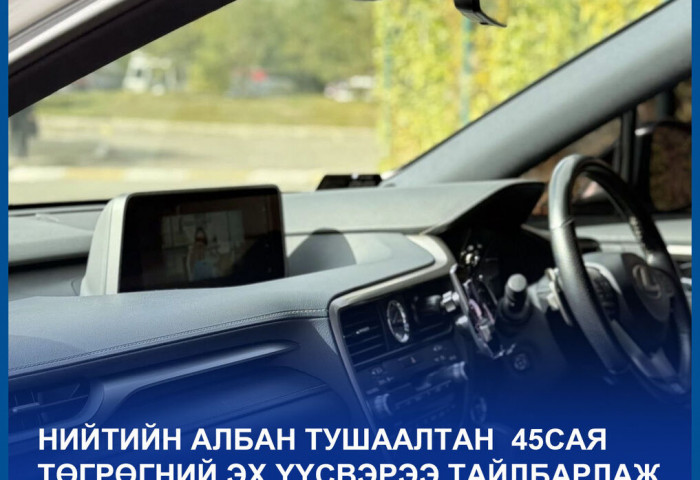 Нийтийн албан тушаалтны хууль ёсны орлого болохоо тайлбарлаж чадаагүй хөрөнгийг улсын орлого болгов