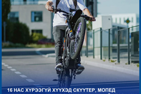 Баасан гаригаас эхлэн скүүтер, мопед, унадаг дугуй зэрэг хоёр дугуйт тээврийн хэрэгслүүд замын хөдөлгөөнд оролцоно