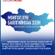 Зөвлөлдөх санал асуулгын бэлтгэл ажлын явцтай орон нутагт танилцжээ