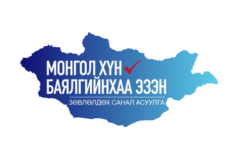 Зөвлөлдөх санал асуулга гэж юу вэ?