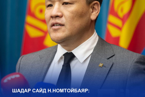 Н.Номтойбаяр: Төрийн албан хаагчдыг 1 өдөр цахимаар ажиллуулах нь байж болох хувилбар