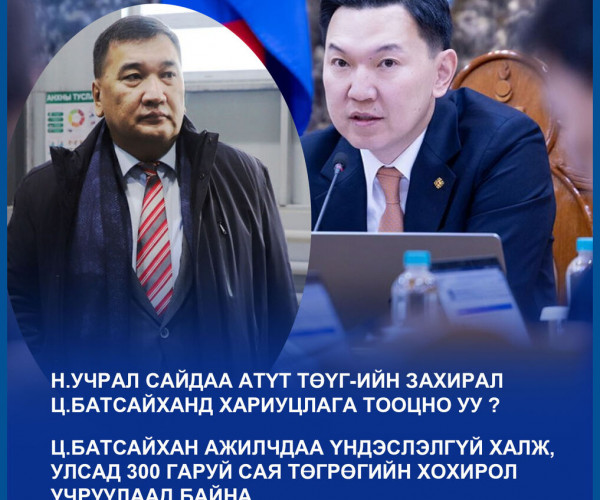 Ажилчдаа үндэслэлгүй халж, улсад 300 сая төгрөгийн хохирол учруулсан Ц.Батсайханыг зайлуулаач