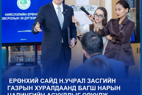 Н.Учрал: Багш нарын цалин “нэмэгдсэн” гэхээсээ “хуваагдсан” байна