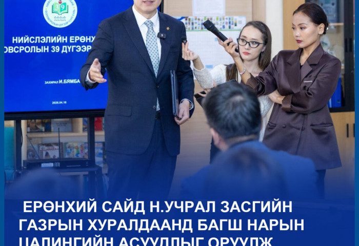 Н.Учрал: Багш нарын цалин “нэмэгдсэн” гэхээсээ “хуваагдсан” байна