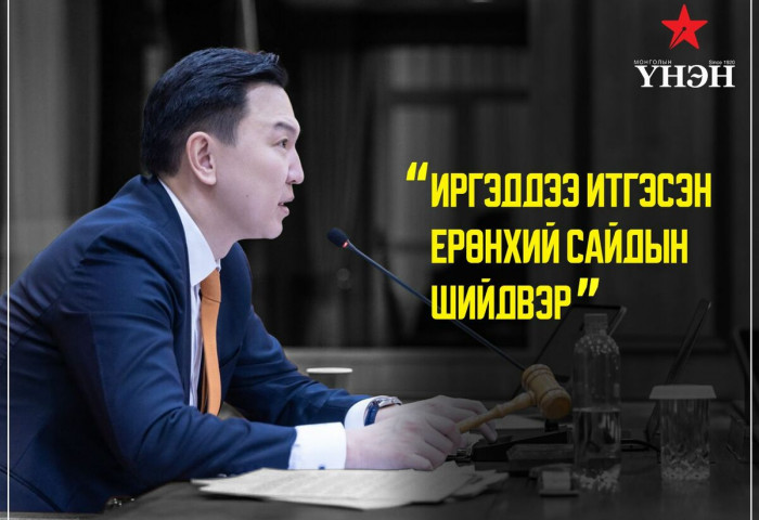 Иргэддээ итгэсэн Ерөнхий сайдын ШИЙДВЭР