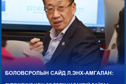 Л.Энх-Амгалан: 1.1 их наядын цалингийн зөрүү гарч байна